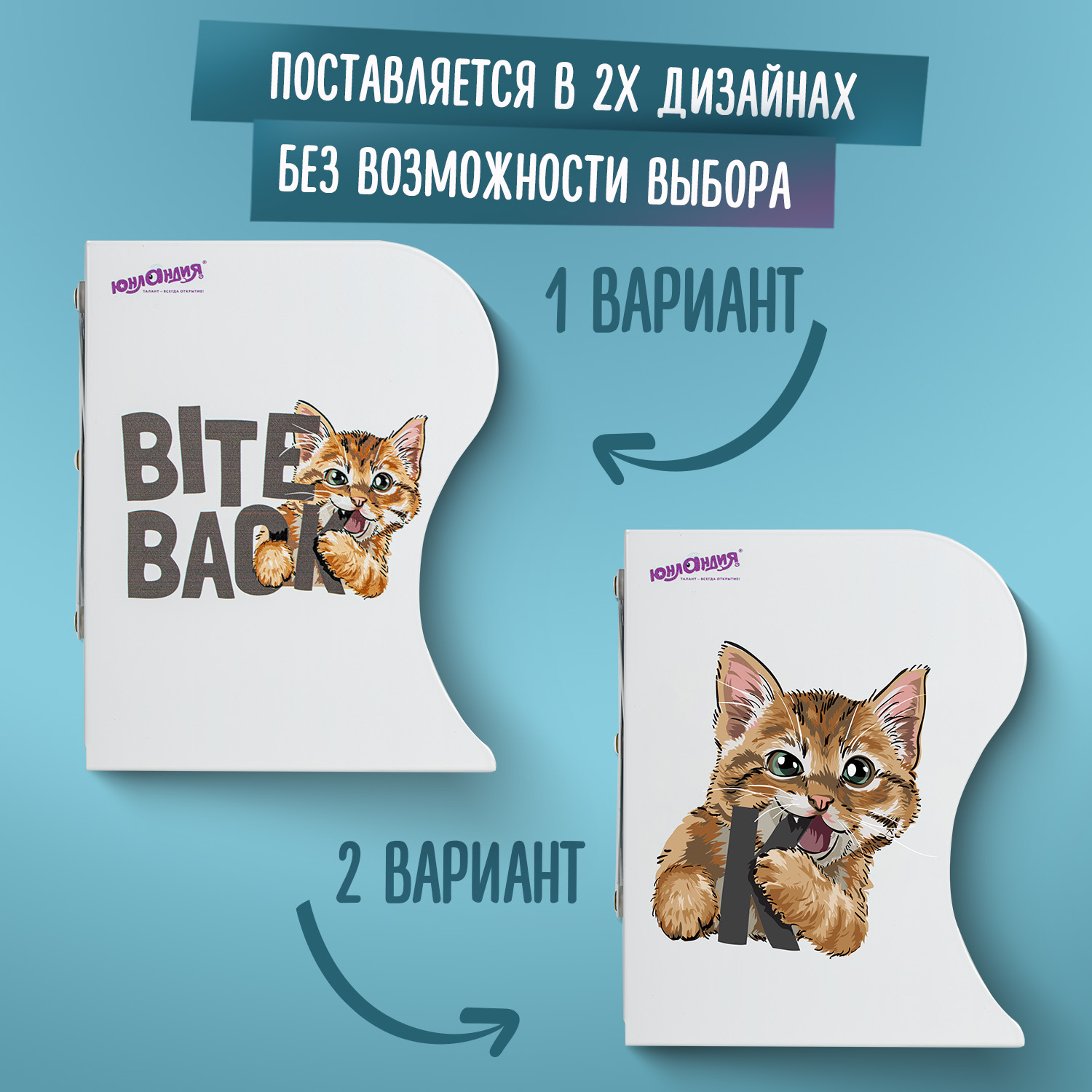 Подставка для книг Юнландия - фото 2