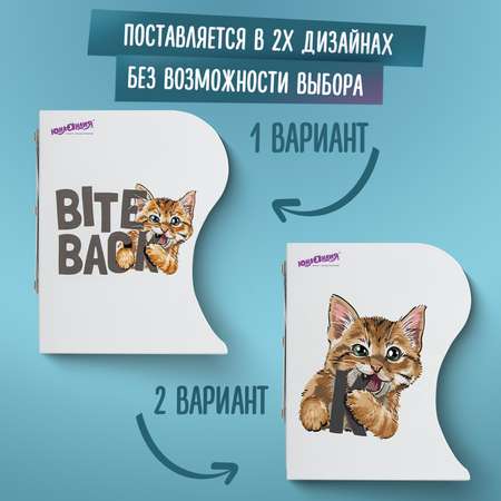 Подставка для книг Юнландия