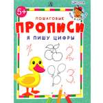 Книга Детская литература Я пишу цифры