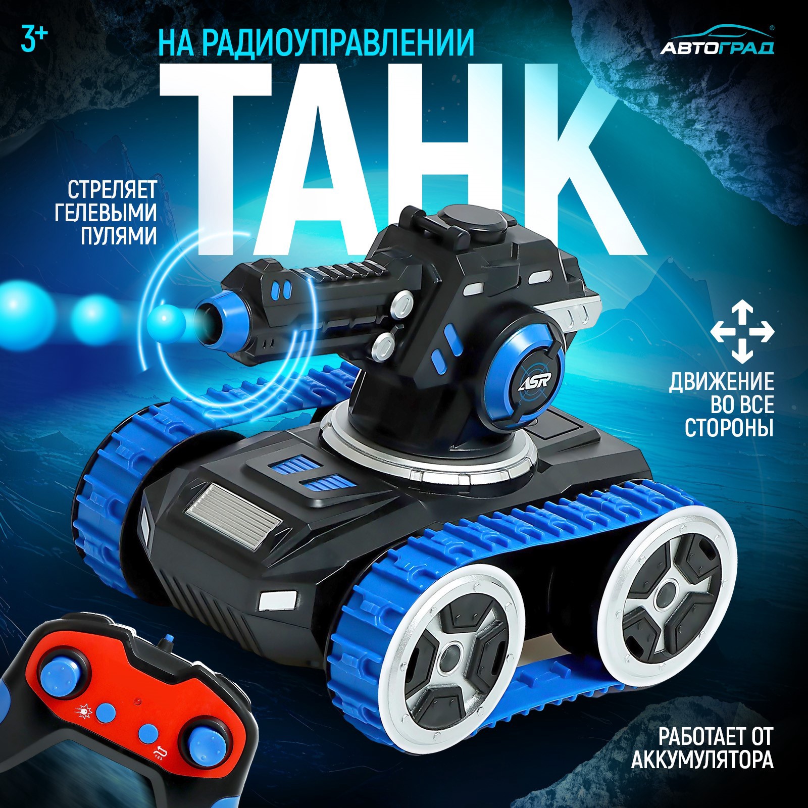 Танк Sima-Land радиоуправляемый MOKA стреляет гелевыми пулями цвет синий - фото 1