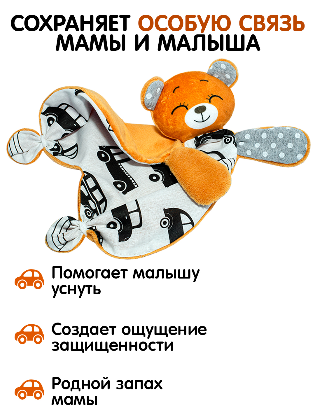 Игрушка Штучки к которым тянутся ручки комфортер Медвежонок - фото 6