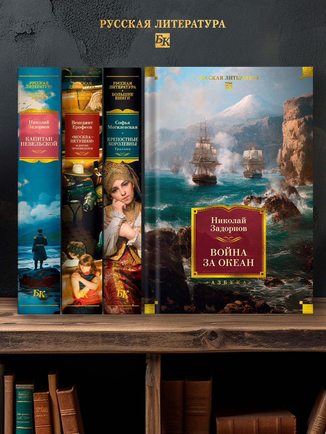 Книга АЗБУКА РусЛитБольшКн./Задорнов Н./Война за океан - фото 7