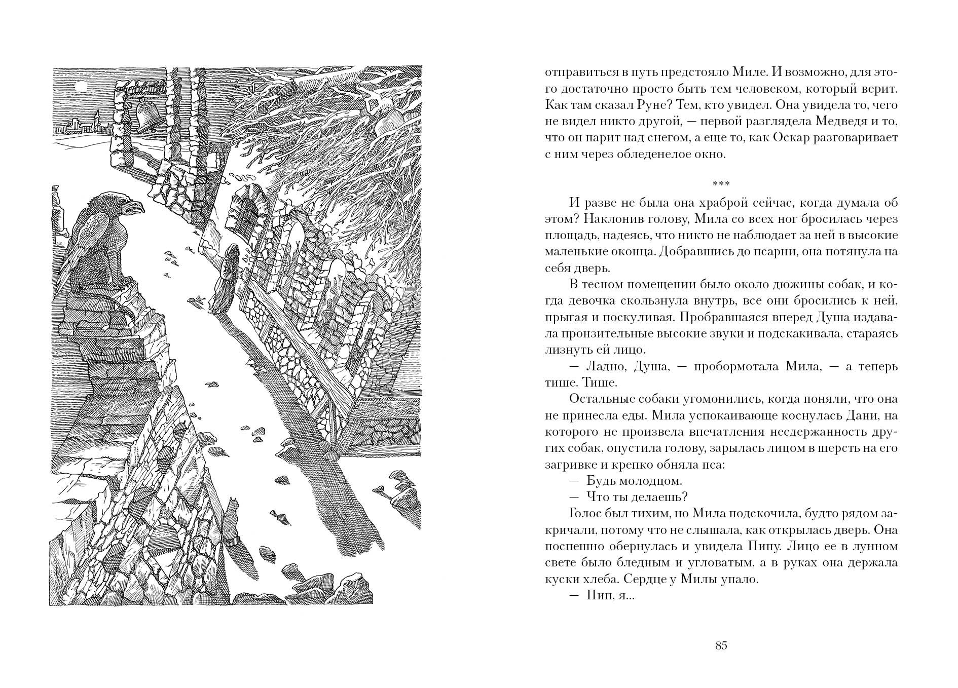 Книга Качели Дорога через зиму - фото 9
