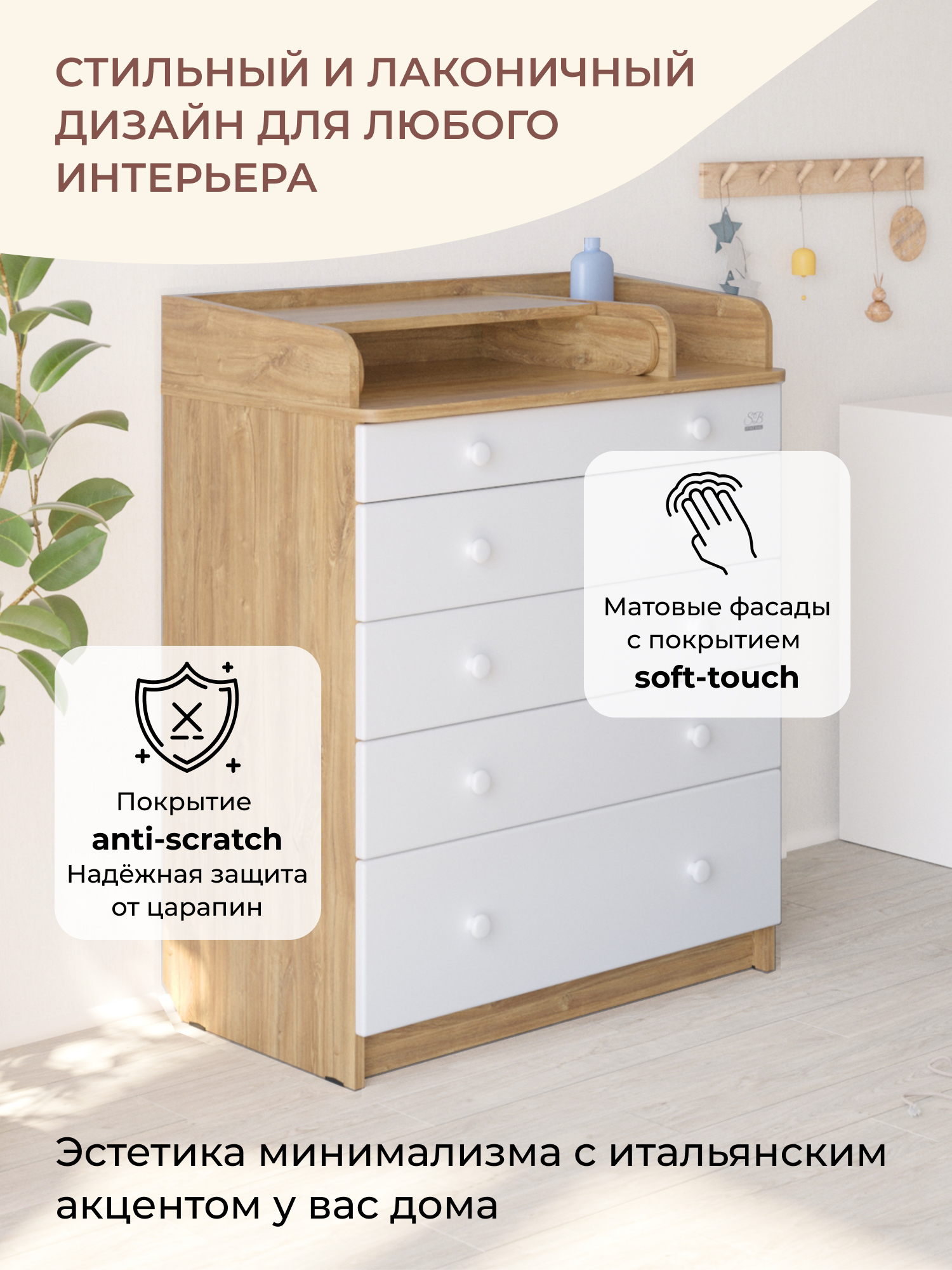 Комод пеленальный Sweet Baby Marsala (дуб, белый) - фото 5