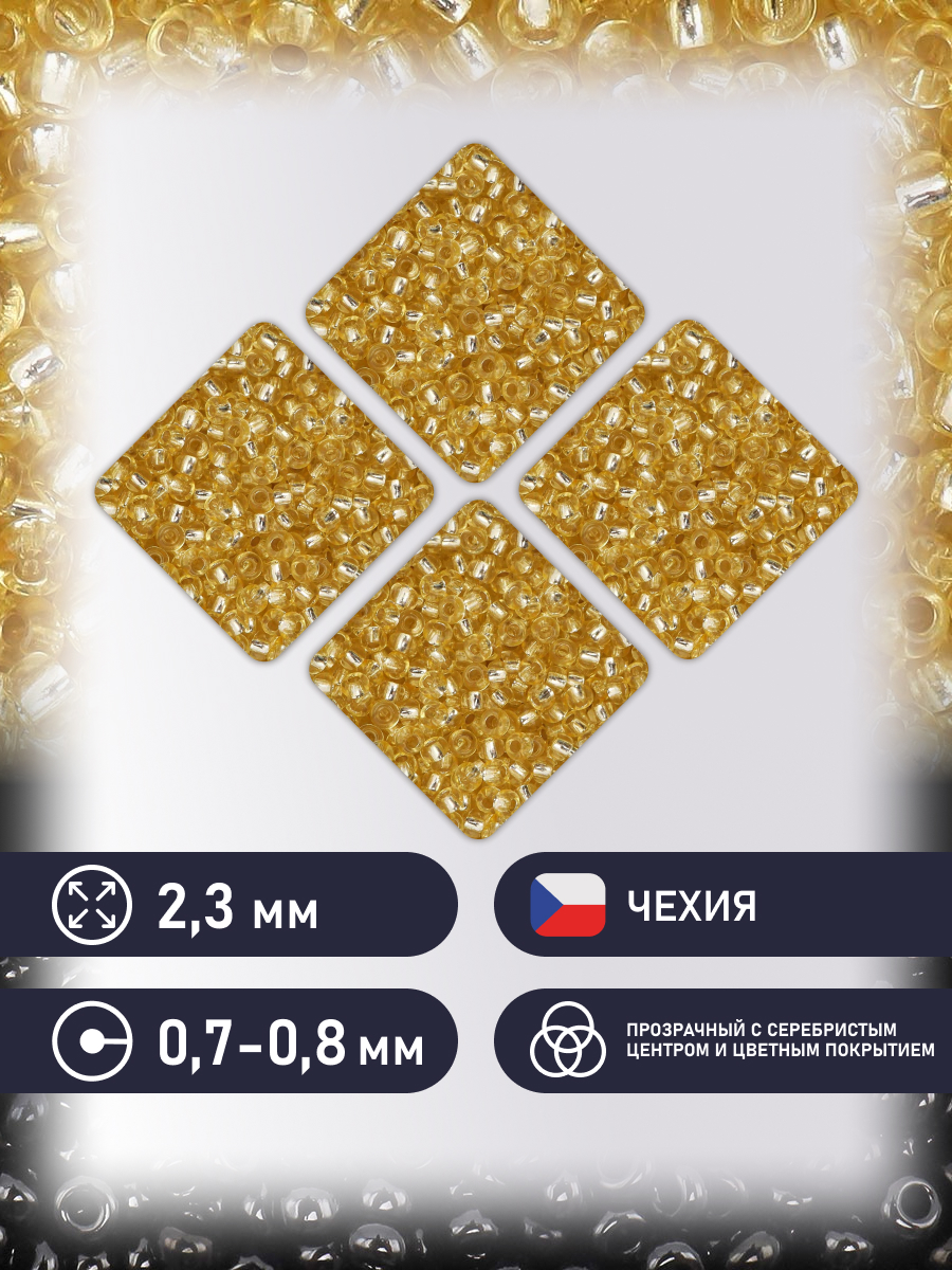 Набор для творчества Preciosa бисер чешский 10/0 50г 1 шт - фото 2