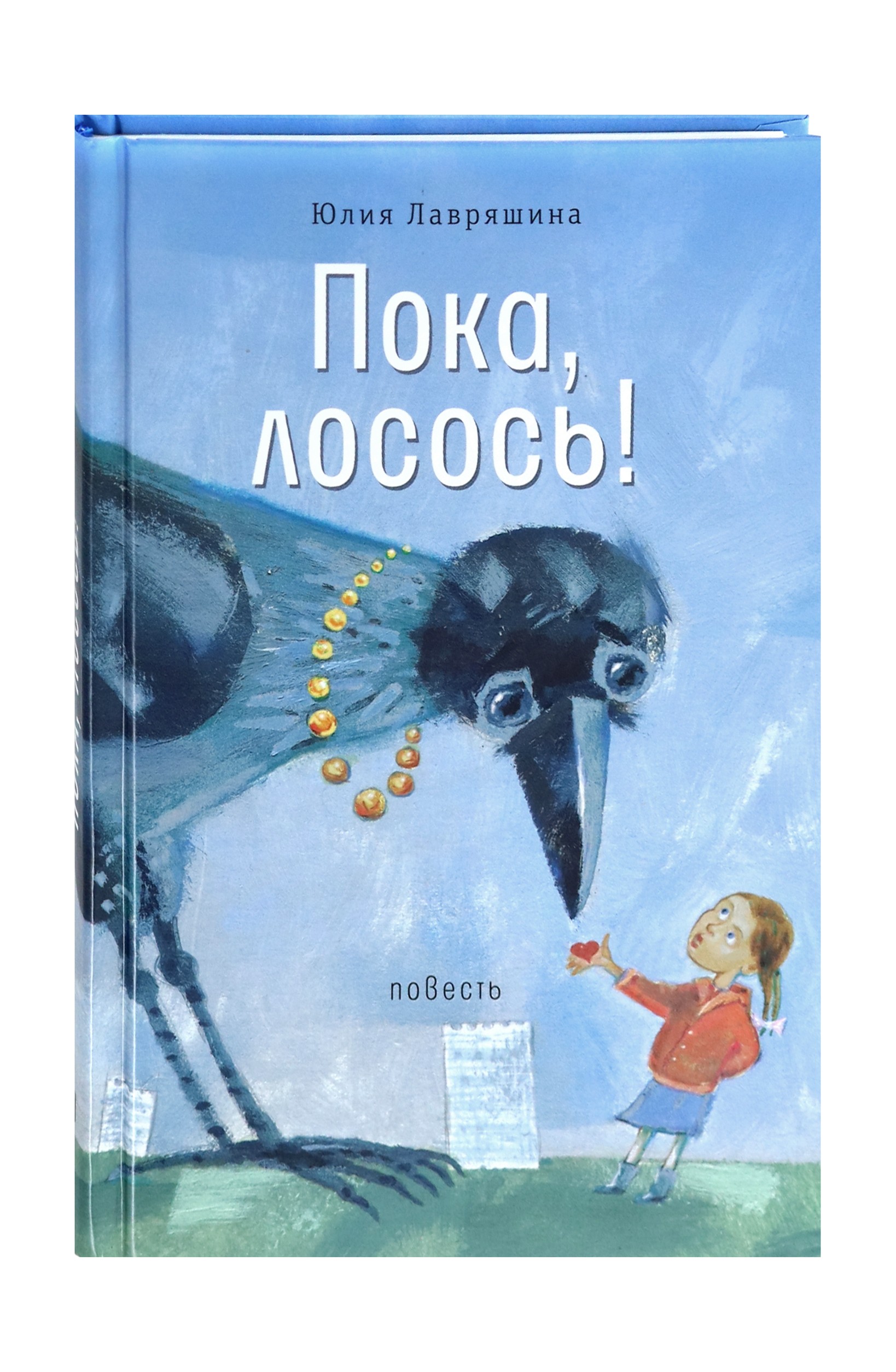 Книга Время Пока лосось - фото 2
