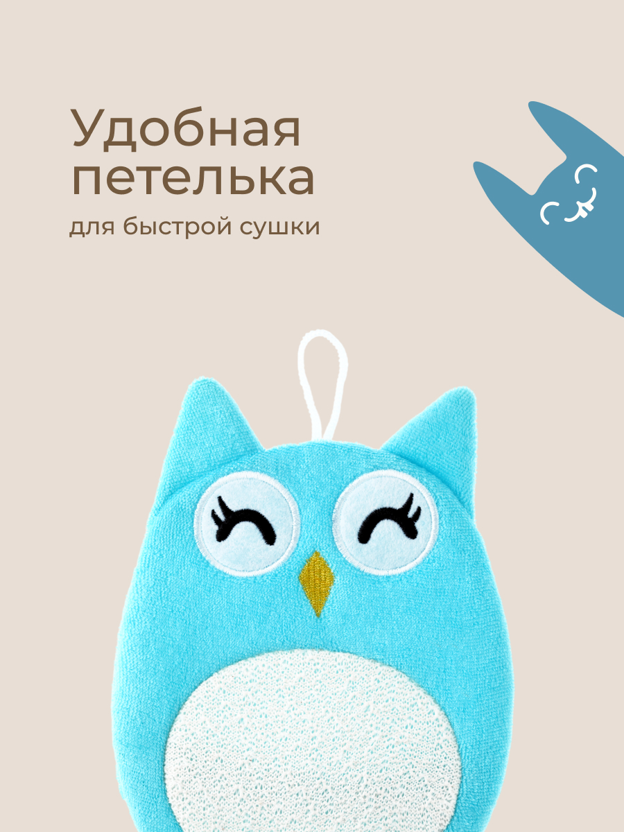 Мочалка ROXY-KIDS Baby Owl - фото 8