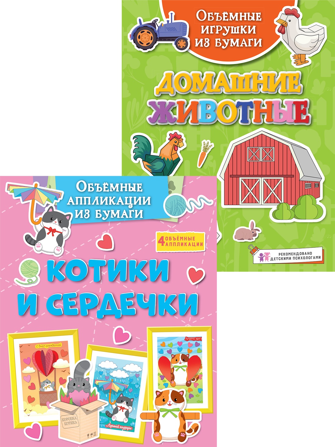 Книга Махаон Милые животные Поделки за полчаса. Комплект из 2 х книг - фото 1