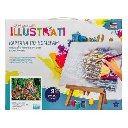 Картина по номерам Attivio Тигры