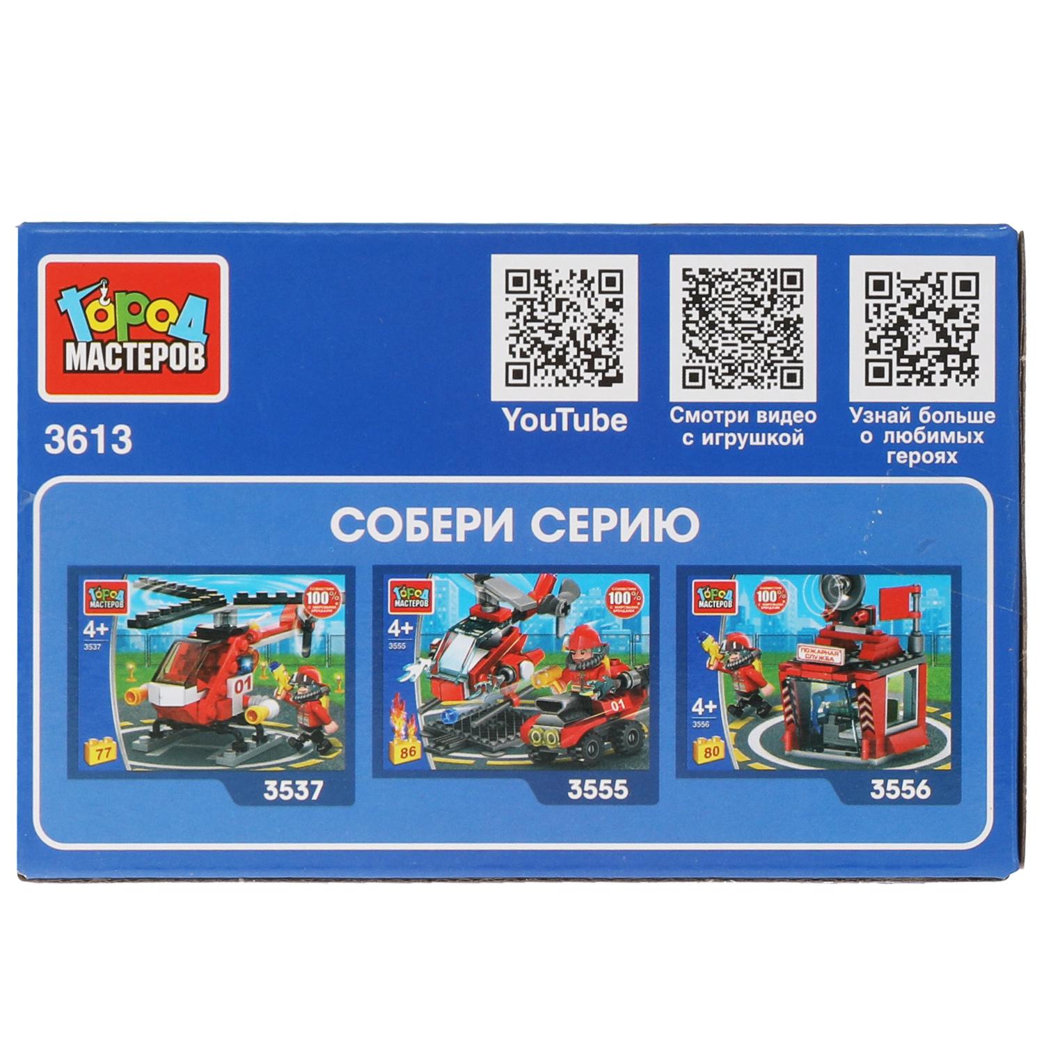 Конструктор Город мастеров Пожарная машина - фото 4