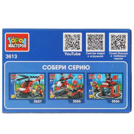 Конструктор Город мастеров Пожарная машина
