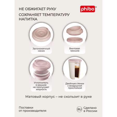 Термостакан Phibo 400 мл бежевый флэк