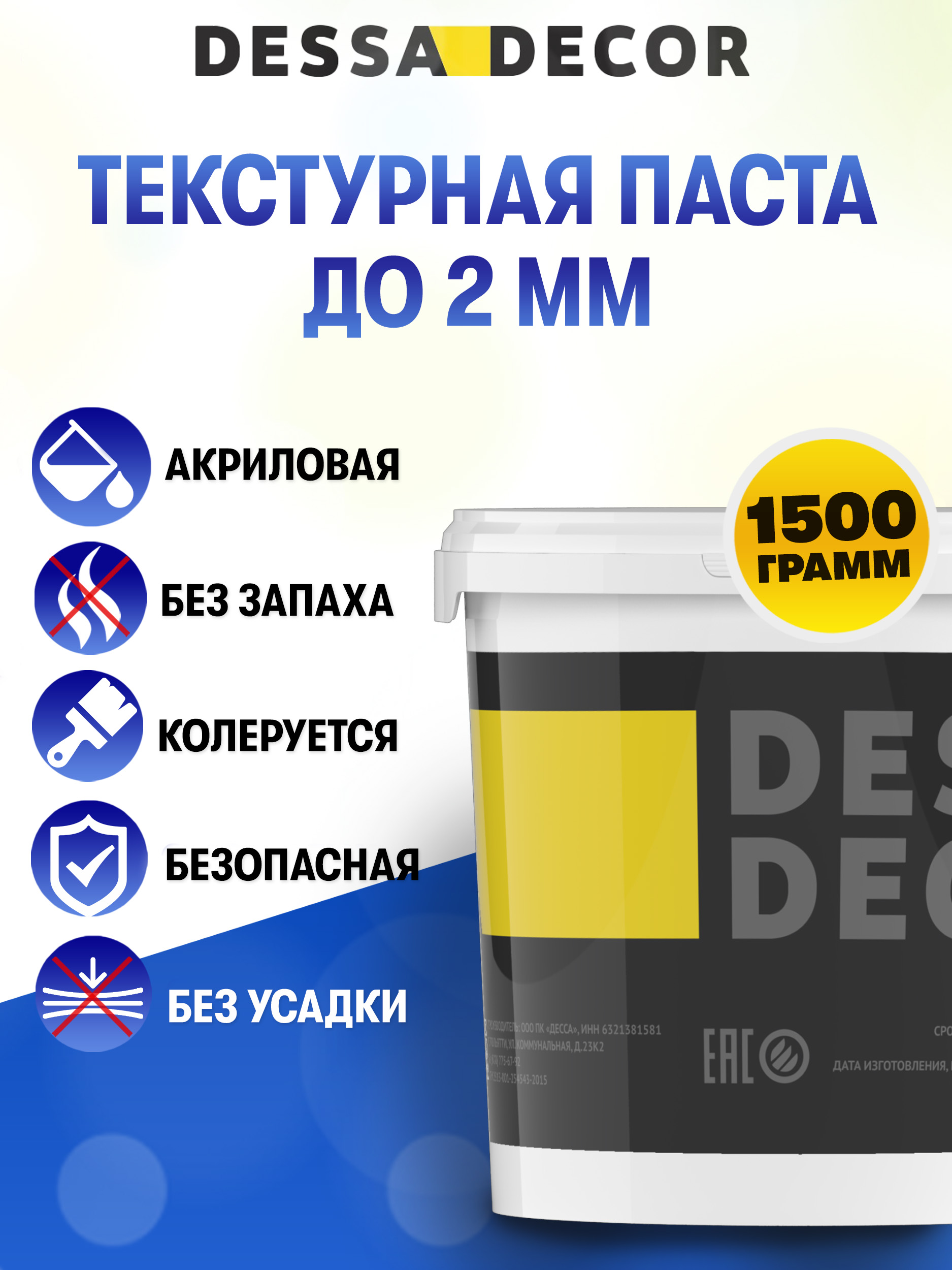 Текстурная паста DESSA DECOR до 2 мм акриловая 1500 г - фото 1