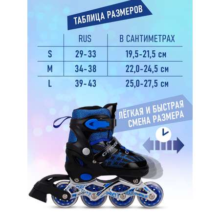 Роликовые коньки CITYRIDE S 29-32