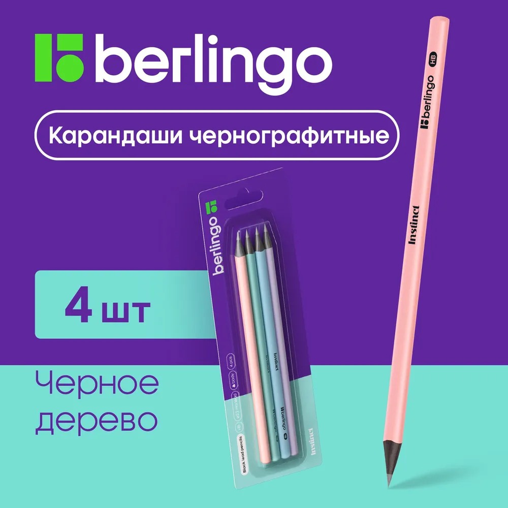 Карандаши чернографитные BERLINGO 4 шт. - фото 1