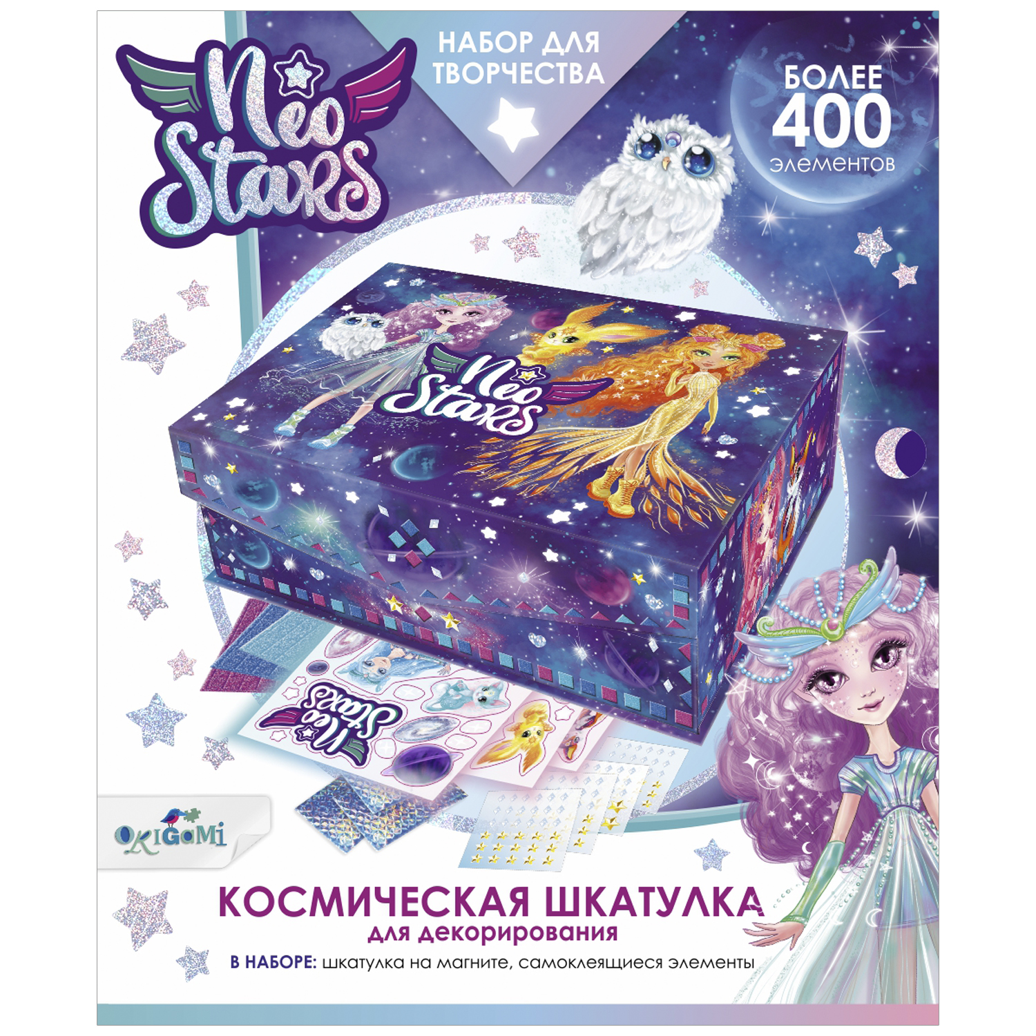 Набор для творчества ORIGAMI Neo stars Космическая шкатулка аппликация - фото 1