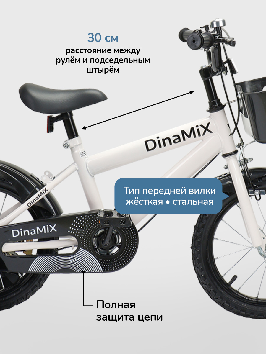 Двухколесный велосипед DinaMiX 14 дюймов - фото 4