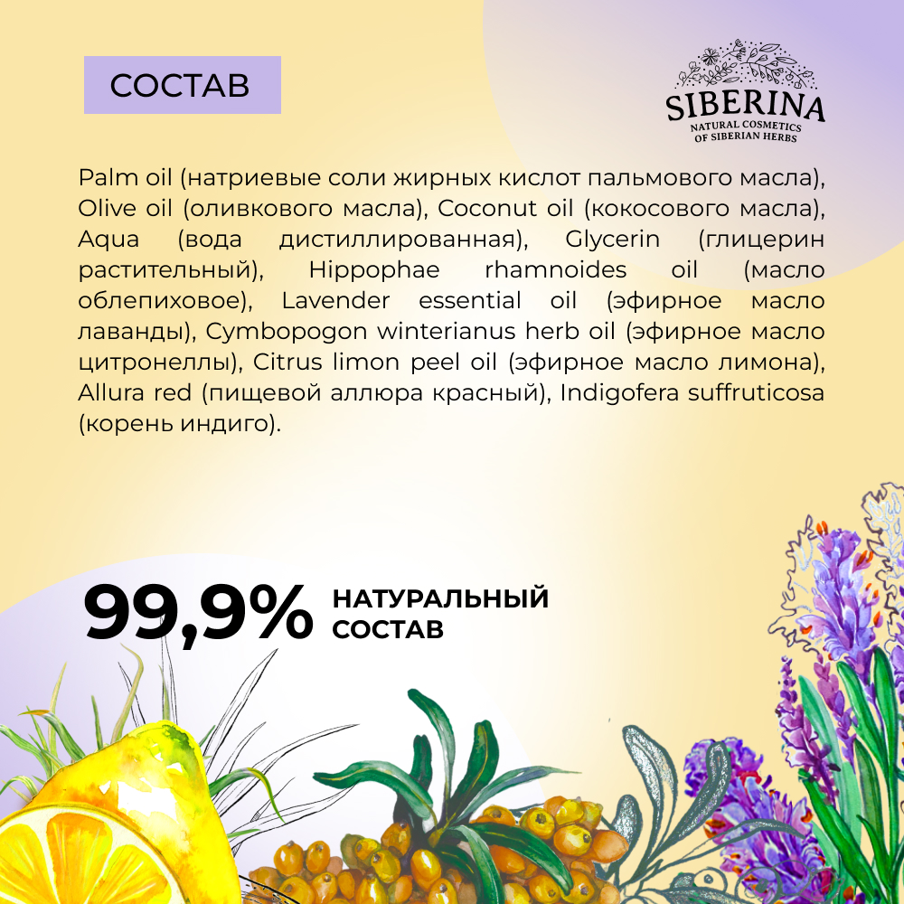 Мыло Siberina Лаванда и цитрус 80 г - фото 7