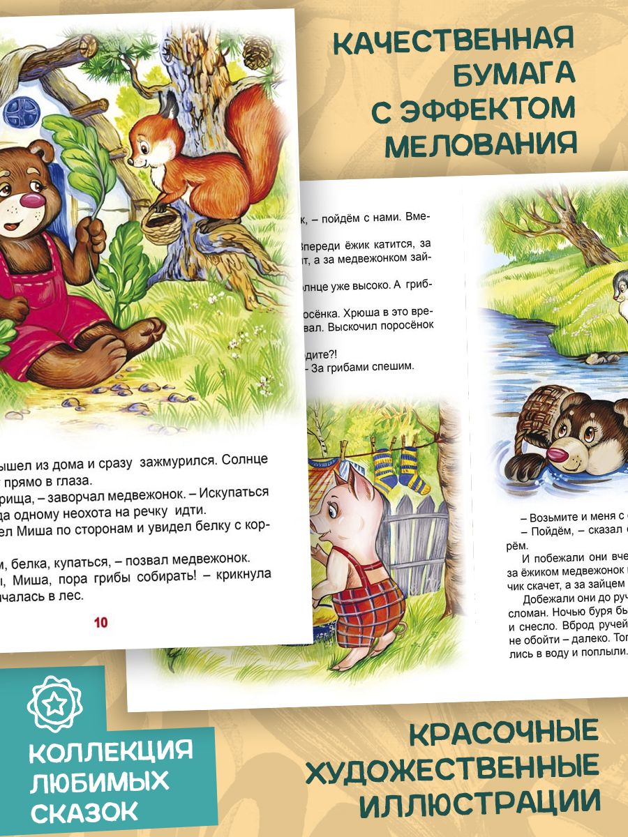 Книга Алтей Сборник сказок Лесные сказки и Чудеса в сказках 2 книги - фото 10