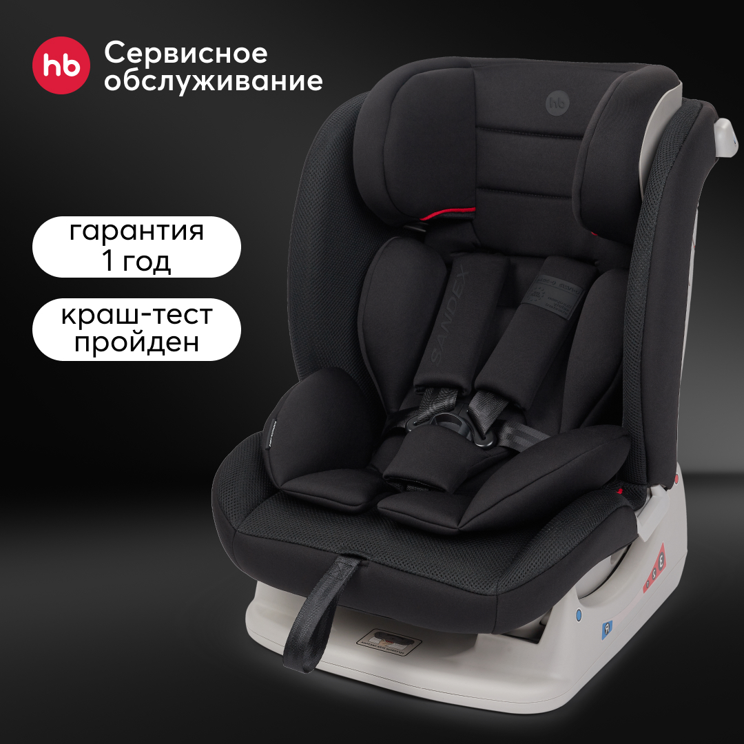 Автокресло Happy Baby Sandex 0+/1/2/3 (0-36 кг) - фото 1