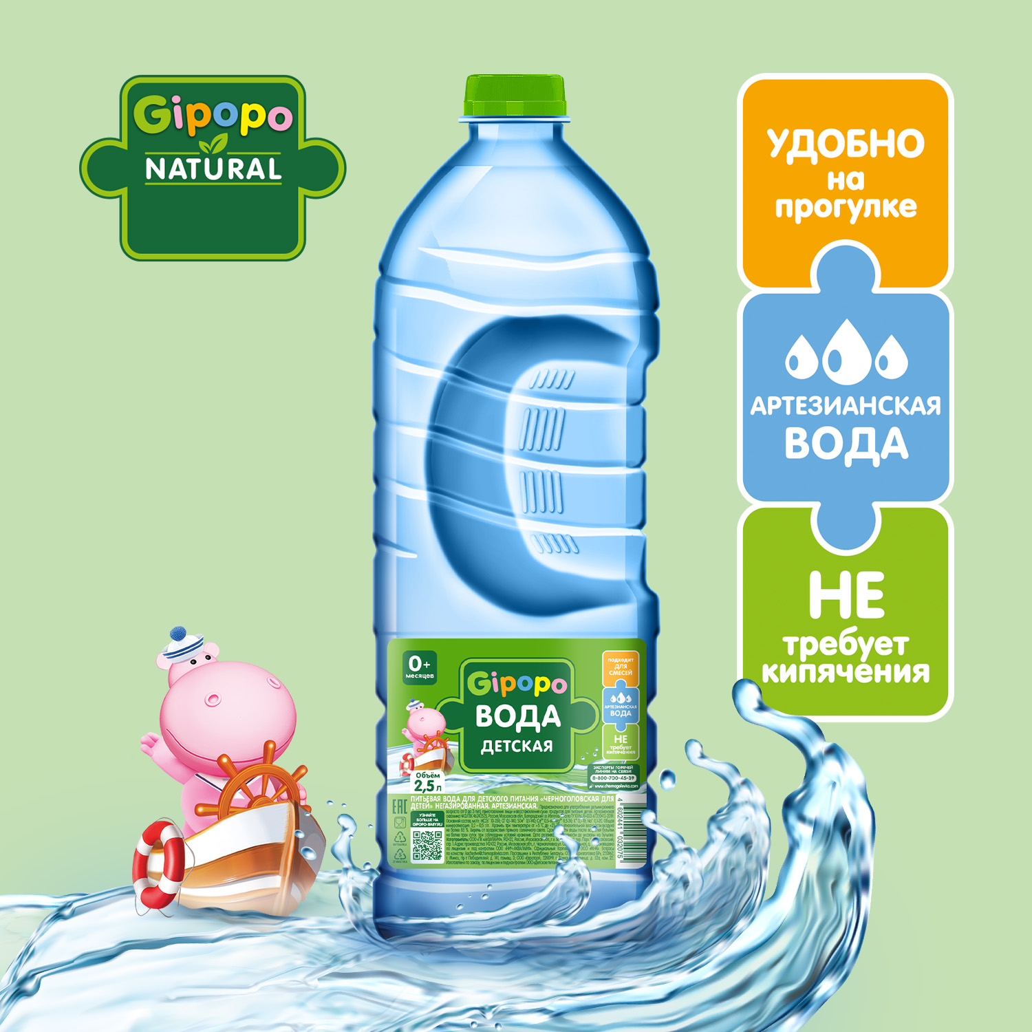 Вода Gipopo детская питьевая 2.5л с 0 месяцев - фото 2
