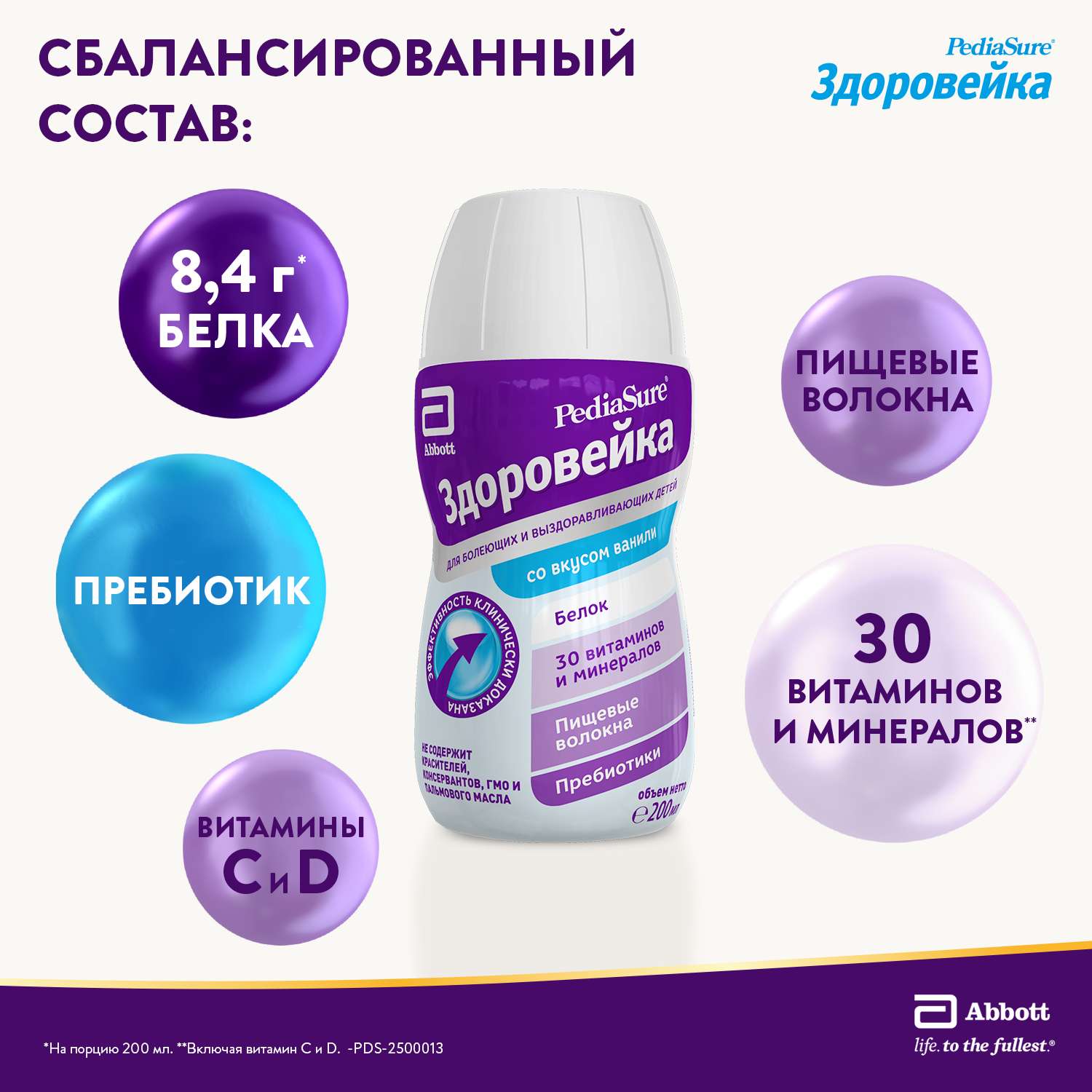 Питание PediaSure Здоровейка в период болезни 200мл с 12месяцев - фото 4