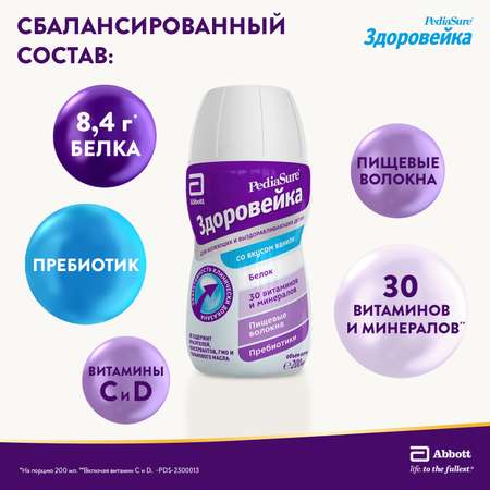 Питание PediaSure Здоровейка в период болезни 200мл с 12месяцев
