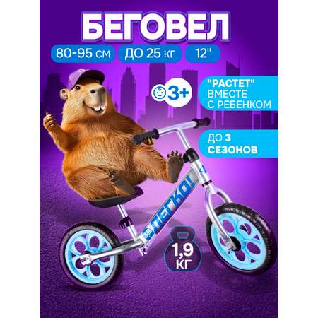 Двухколесный беговел NaVigator 12 дюймов
