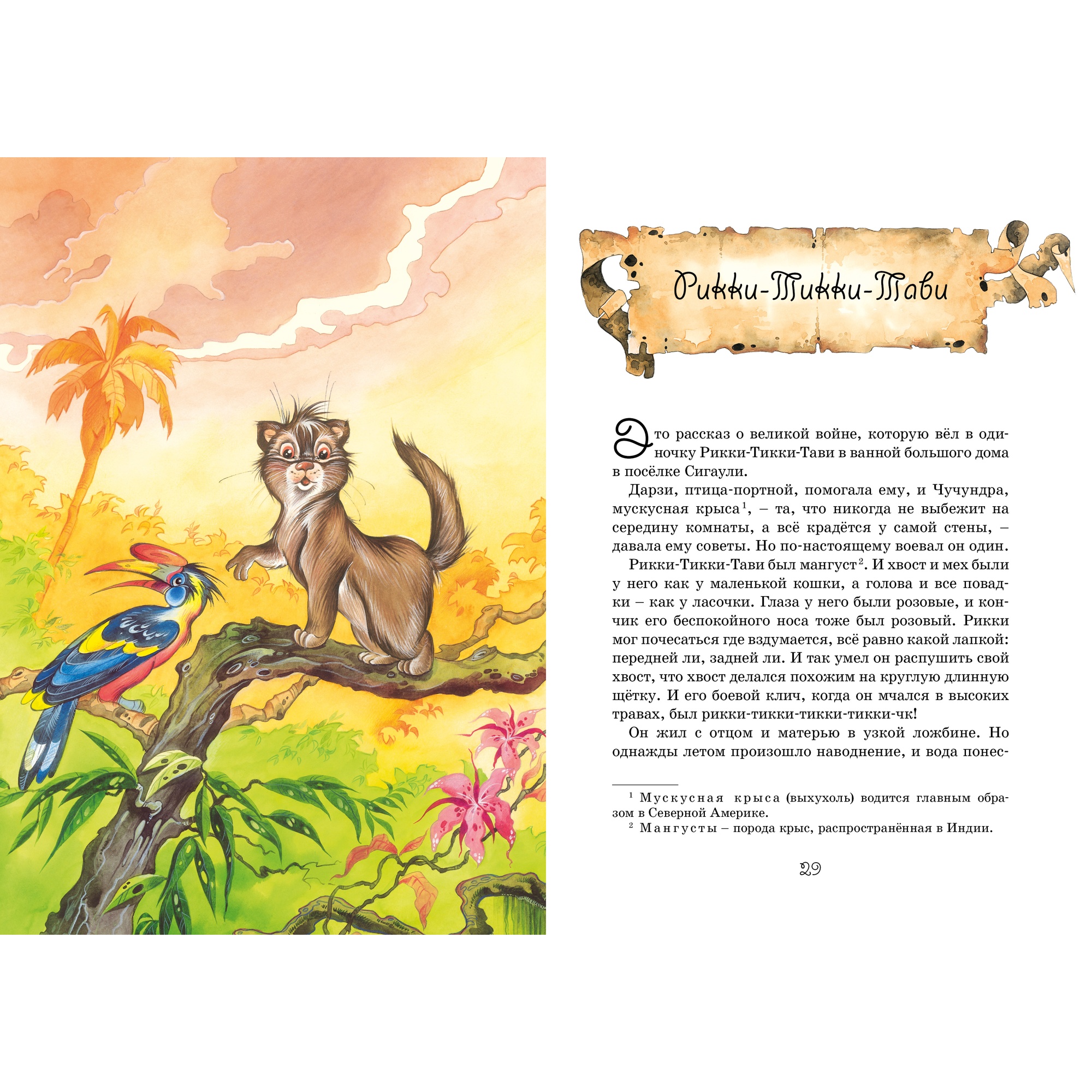 Книга Махаон Сказки - фото 7