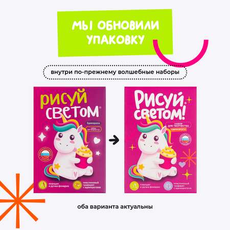 Набор для рисования светом Рисуй светом