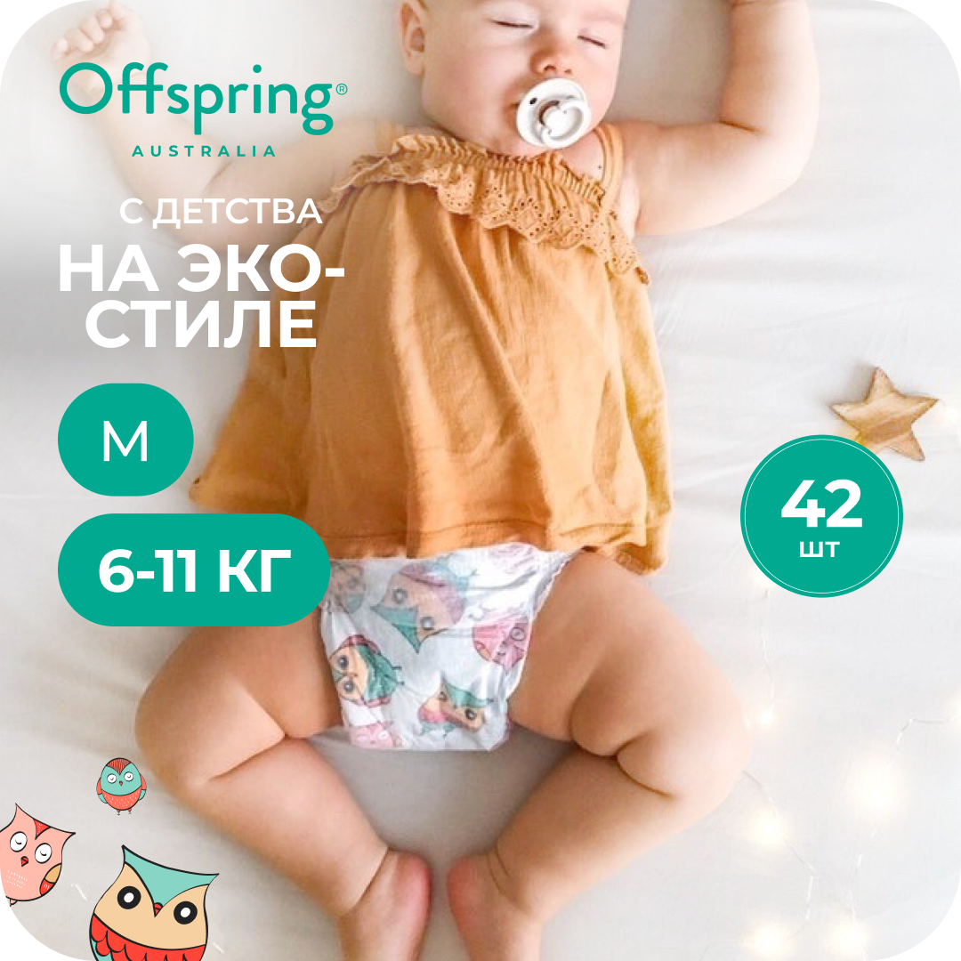Трусики Offspring M (6-11 кг) 42 шт. - фото 1