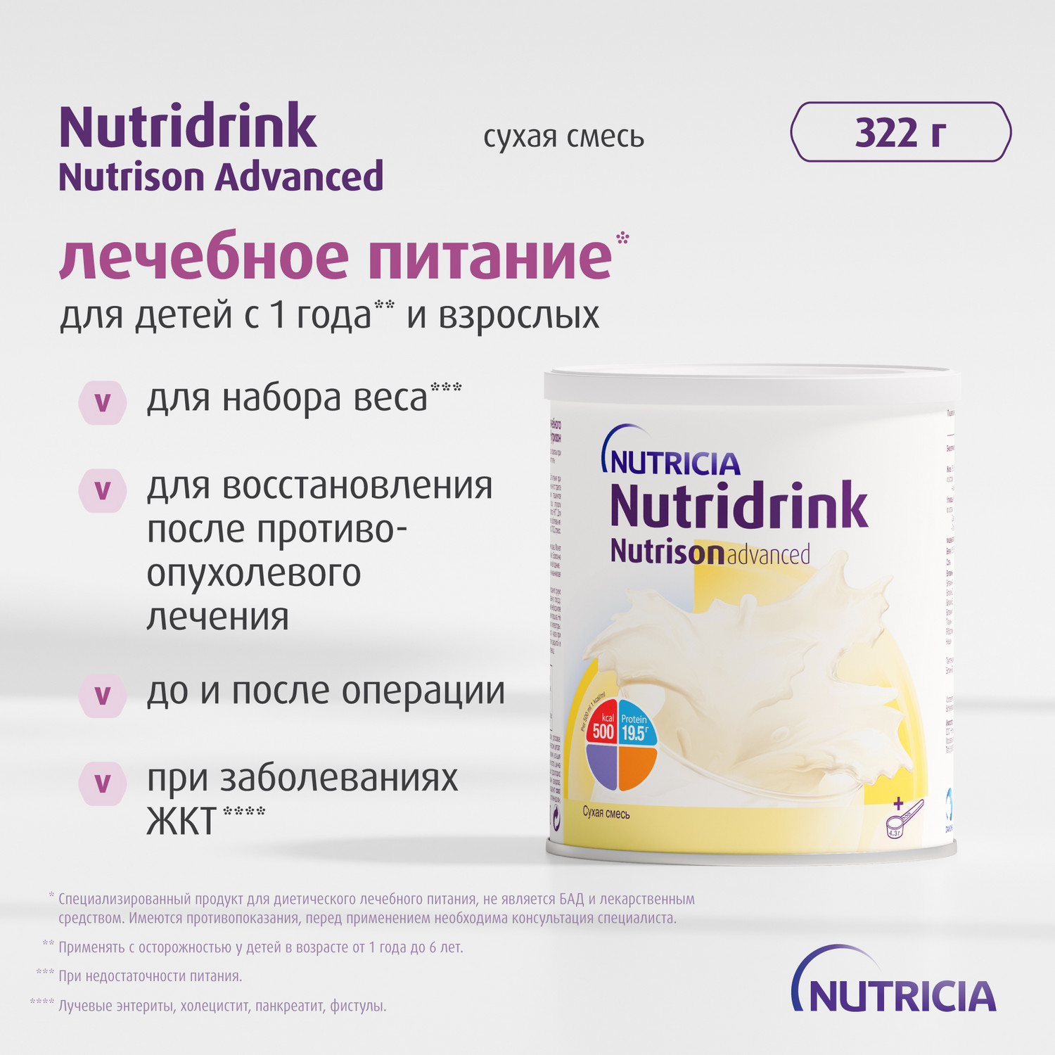 Сухая смесь Нутриция Nutridrink Nutrison advanced 322г от 1 года - фото 2