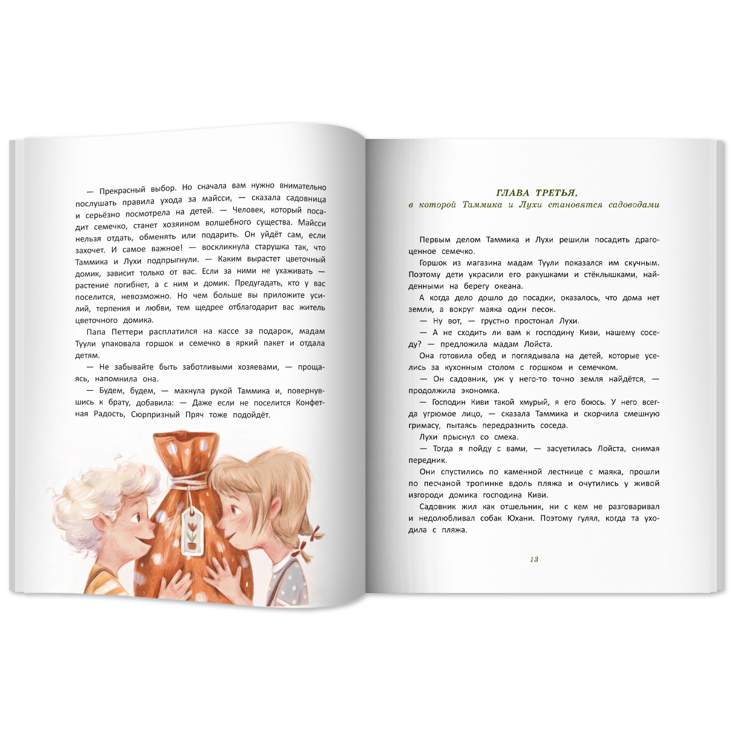 Книга Феникс Премьер Майсси из цветочного домика мягкая обложка - фото 7