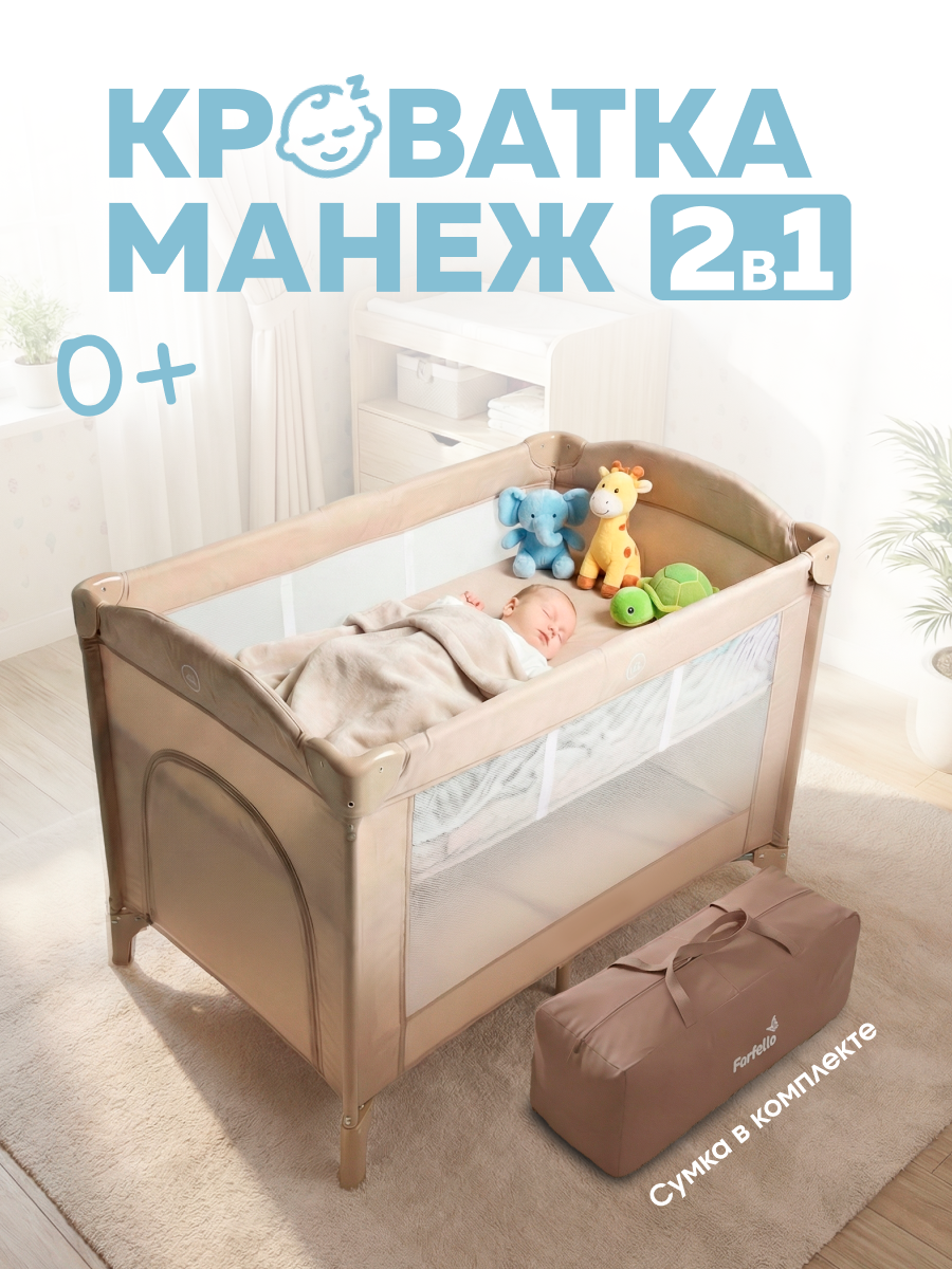 Манеж кровать Farfello Dolly бежевый DL-2 - фото 2