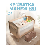 Манеж кровать Farfello Dolly бежевый