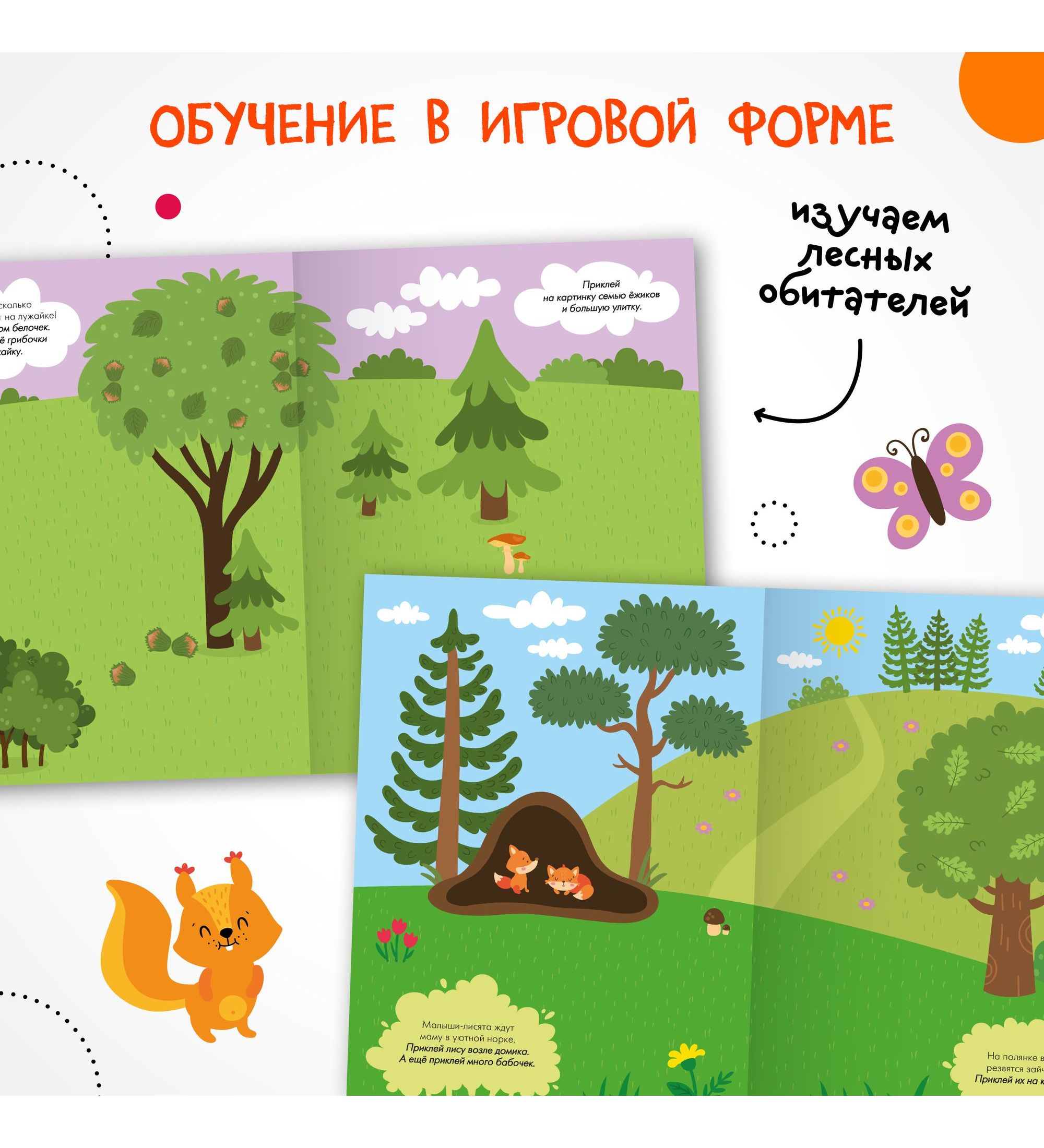 Книга МОЗАИКА kids Наклейки для малышей В лесу - фото 3