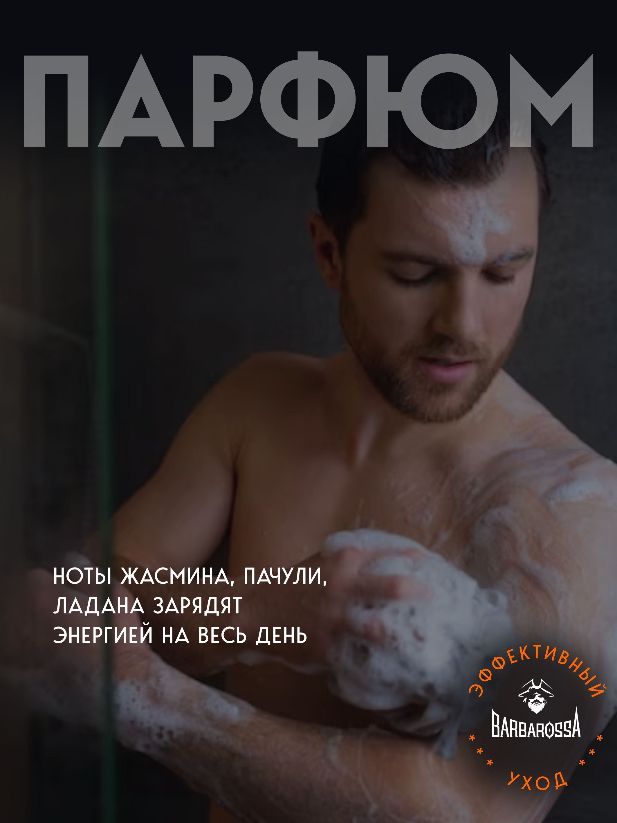 Мыло жидкое BARBAROSSA 300 мл - фото 5