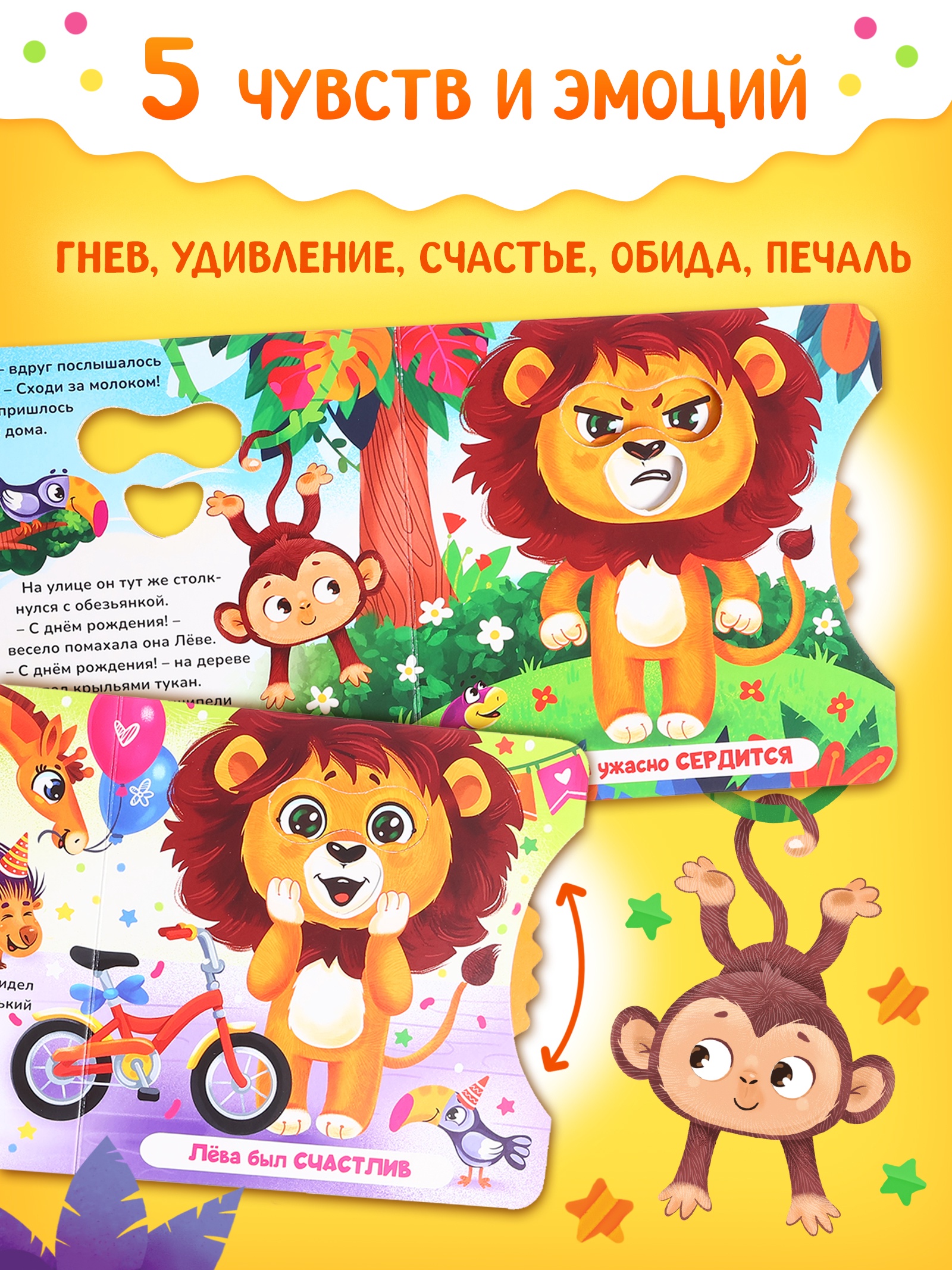 Книга картонная Буква-ленд с колёсиком С днём рождения, Лёва 12 стр - фото 6