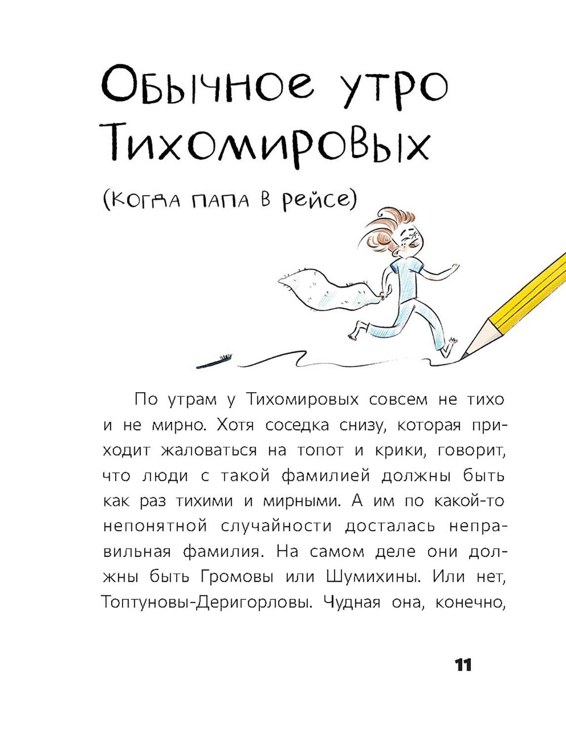 Книга Стрекозa Восьмилетний человек - фото 18