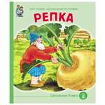 Книга Школьная Книга Репка