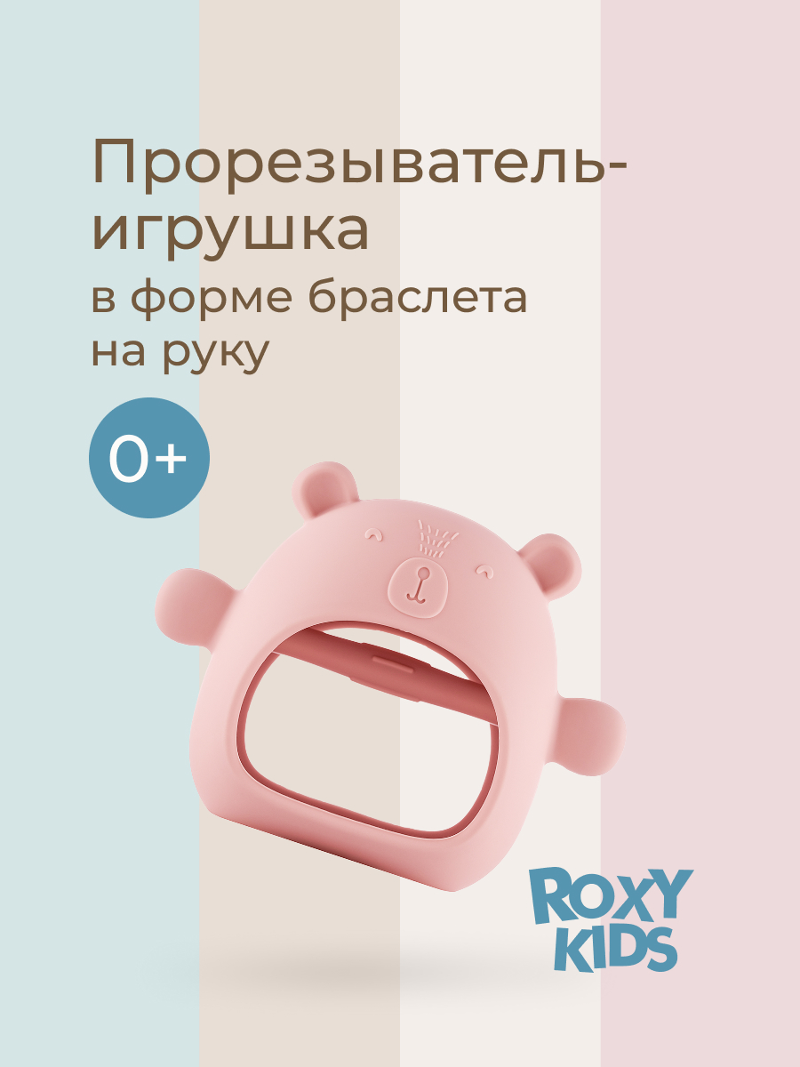 Прорезыватель ROXY-KIDS Мишка - фото 1