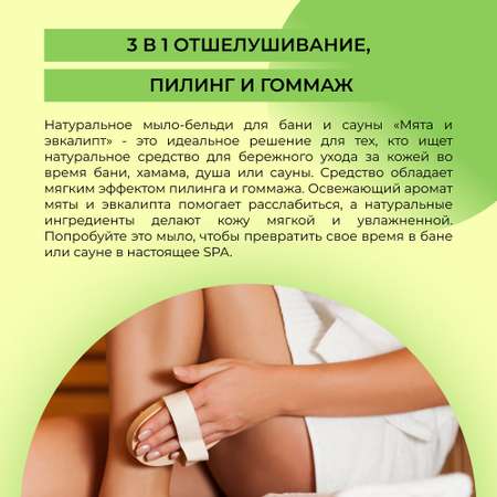 Мыло Siberina Мята и эвкалипт 170 г