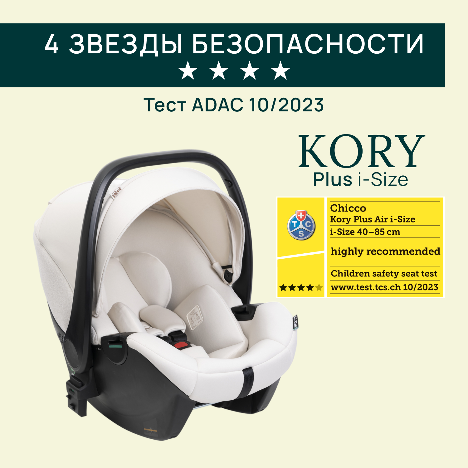 Автокресло Chicco 0 (0 -13 кг) бежевый - фото 11