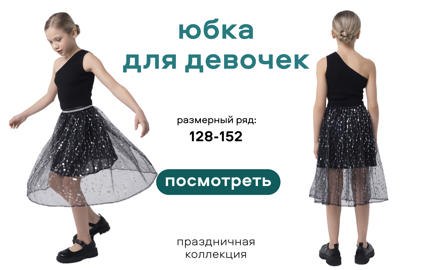 Юбка Smena 25056 - фото 7
