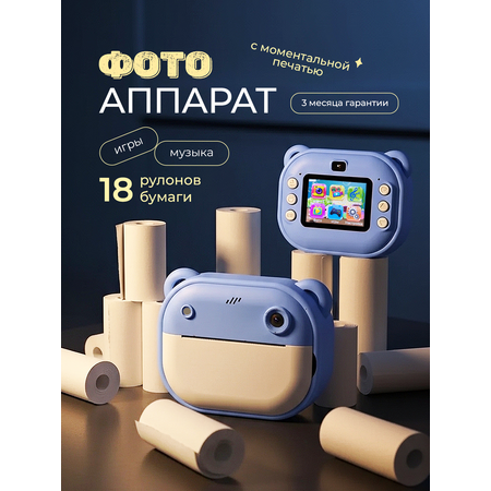 Фотоаппарат с мгновенной печатью Хевель Мишка голубой