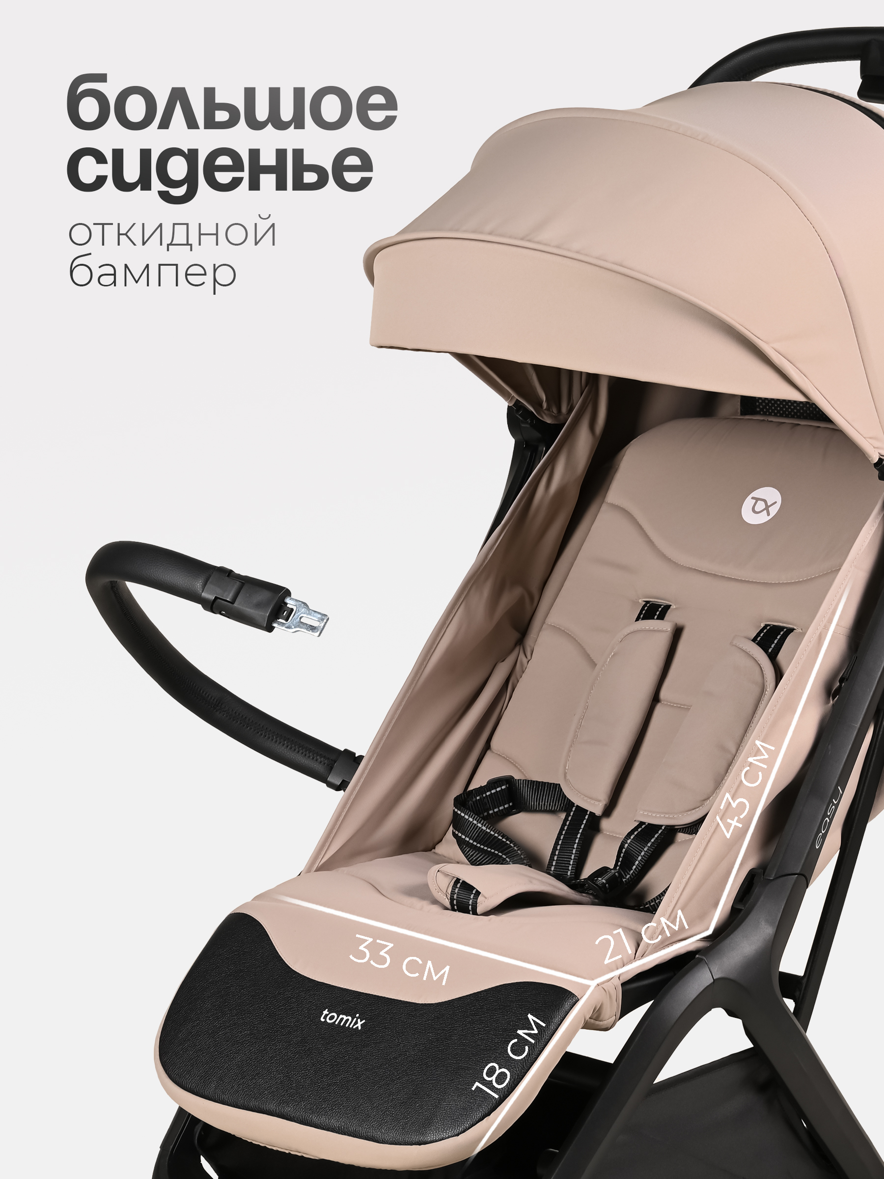Коляска прогулочная Tomix Easy бежевый - фото 6