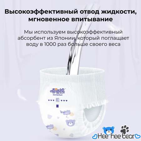 Трусики HeeHeeBear XXL 10 шт.