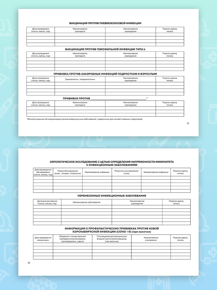 Амбулаторная карта Prof-Press добрый доктор - фото 15