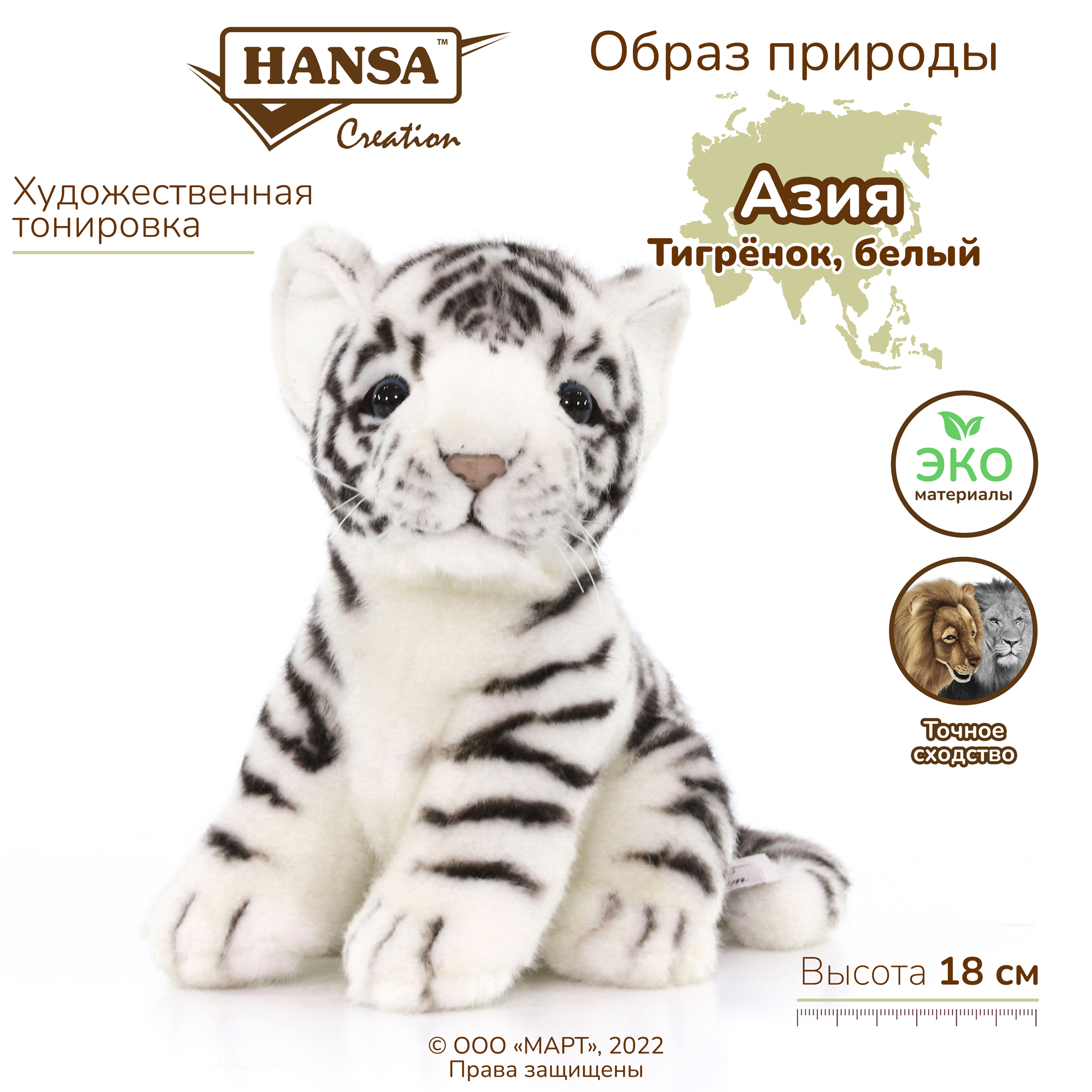 Игрушка мягкая HANSA тигр 18 см - фото 12