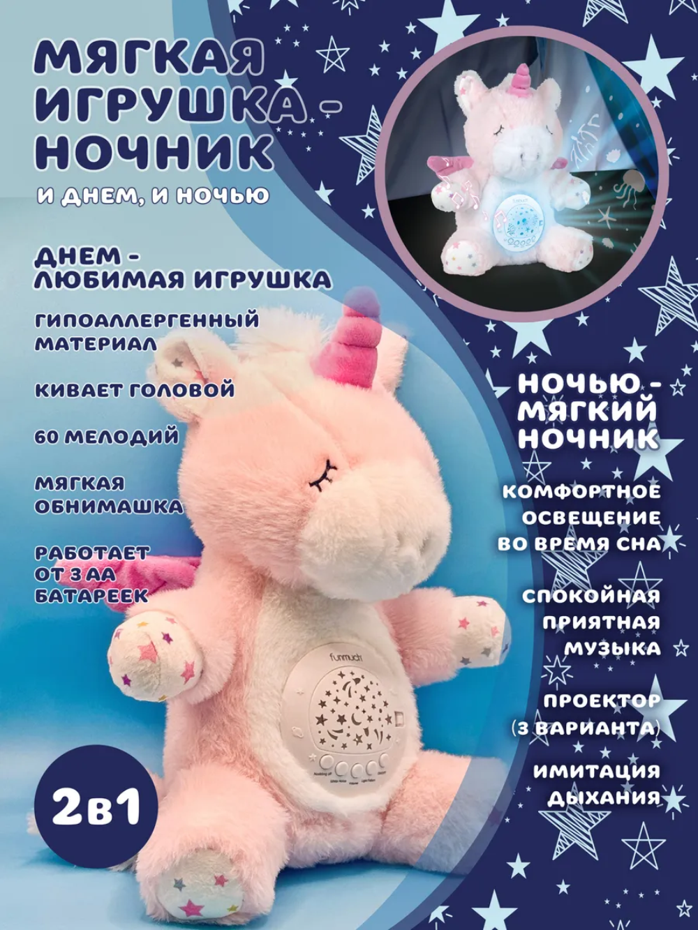 Мягкая игрушка Baby Toys Единорог ночник проектор - фото 1